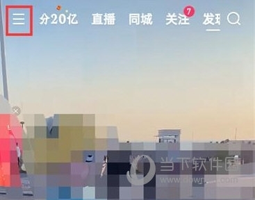 快手极速版怎么添加屏蔽关键词 关键词设置方法介绍