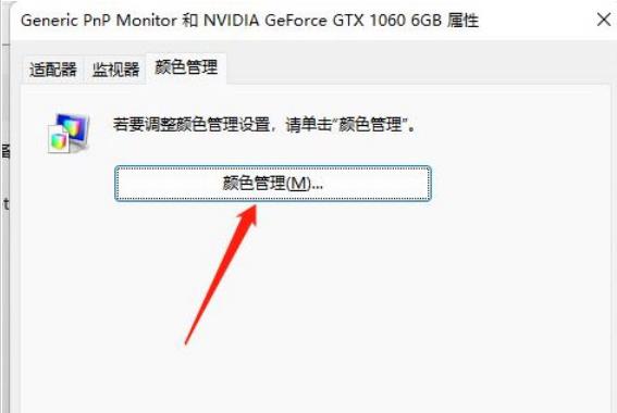 win11色彩管理在哪里？win11打开并设置颜色管理的技巧