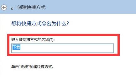 win11不能创建桌面快捷方式怎么办？win11创建不了快捷方式问题解析