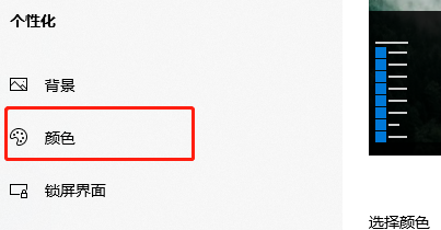 windows10配色方案怎么改
