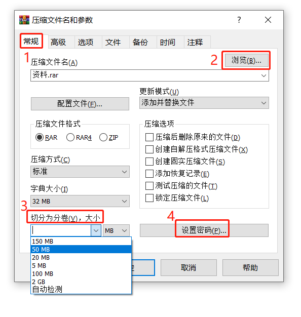 如何给分卷压缩文件添加密码？