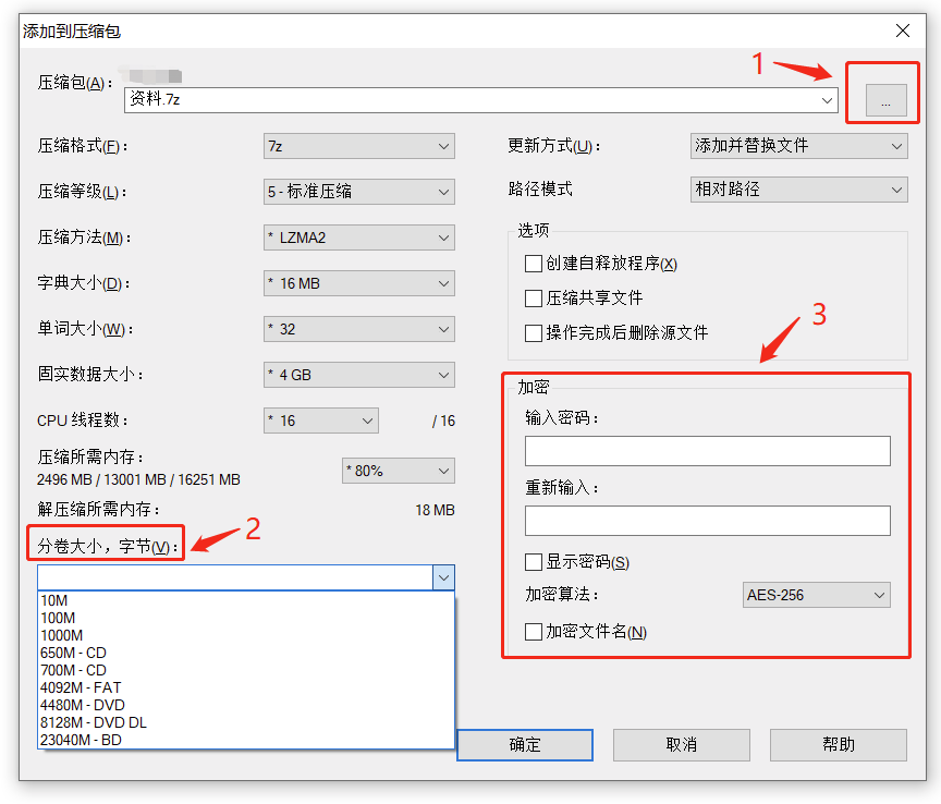 如何给分卷压缩文件添加密码？