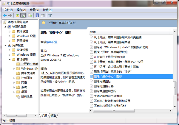 win7操作中心图标怎么关闭 win7操作中心图标如何关闭