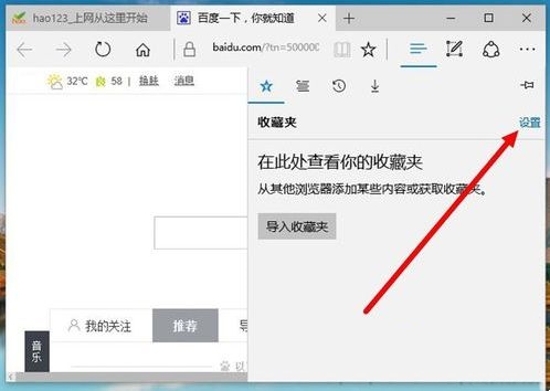 win10怎么把常用网址添加到Edge浏览器收藏夹栏？