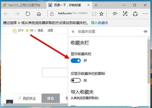 win10怎么把常用网址添加到Edge浏览器收藏夹栏？