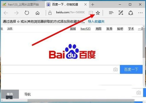 win10怎么把常用网址添加到Edge浏览器收藏夹栏？