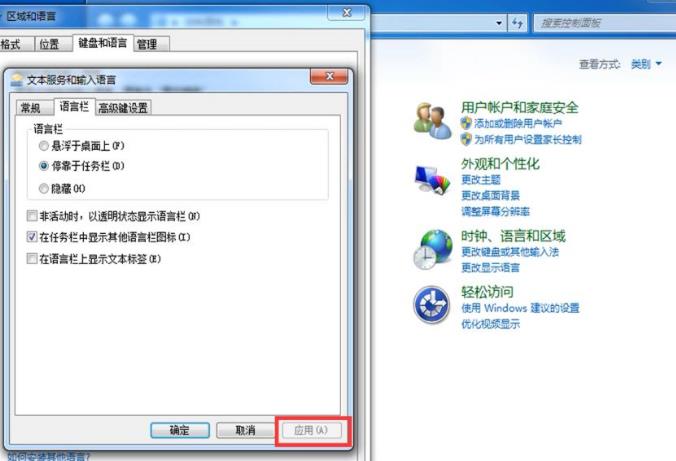 Win7输入法不见了怎么调出来？Win7输入法不见了的恢复方法