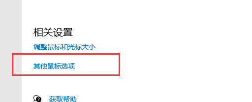 win10系统鼠标左右键互换了怎么办？