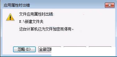 win7系统怎么关闭efs加密？win7系统efs加密禁用教程