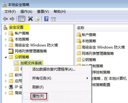 禁用win7系统的efs加密方法