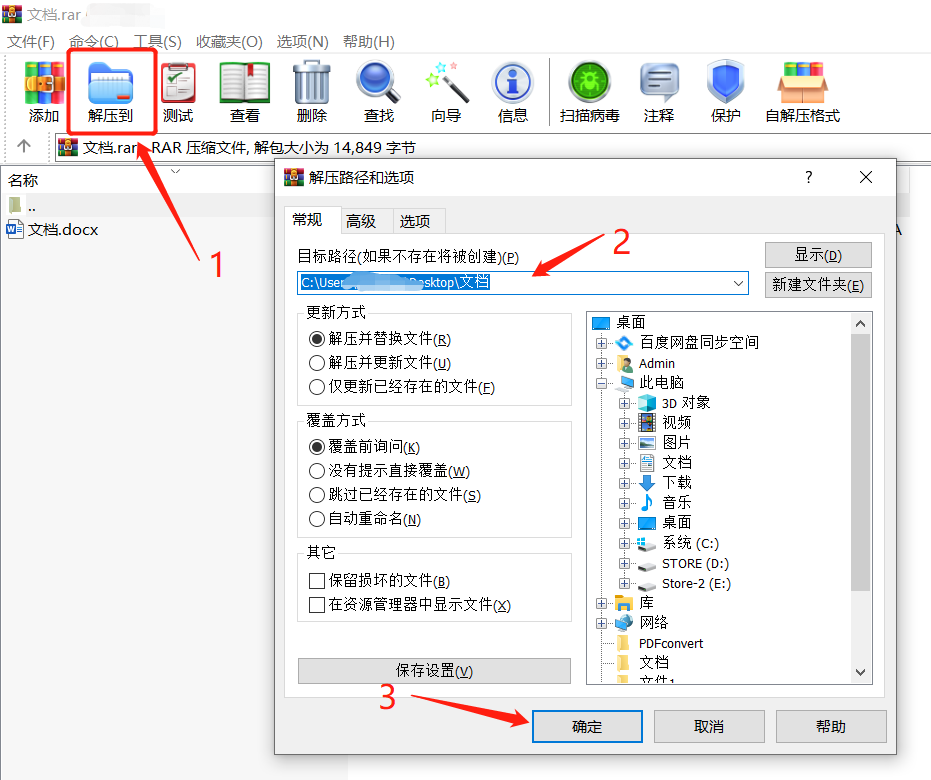 WinRAR解压缩软件的超详细使用攻略