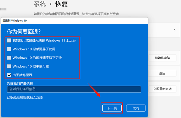 Win11 23H2怎么退回Win10系统？Win11退回Win10系统的方法