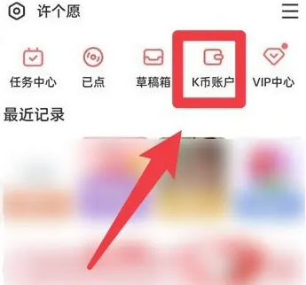 全民k歌金币怎么兑现