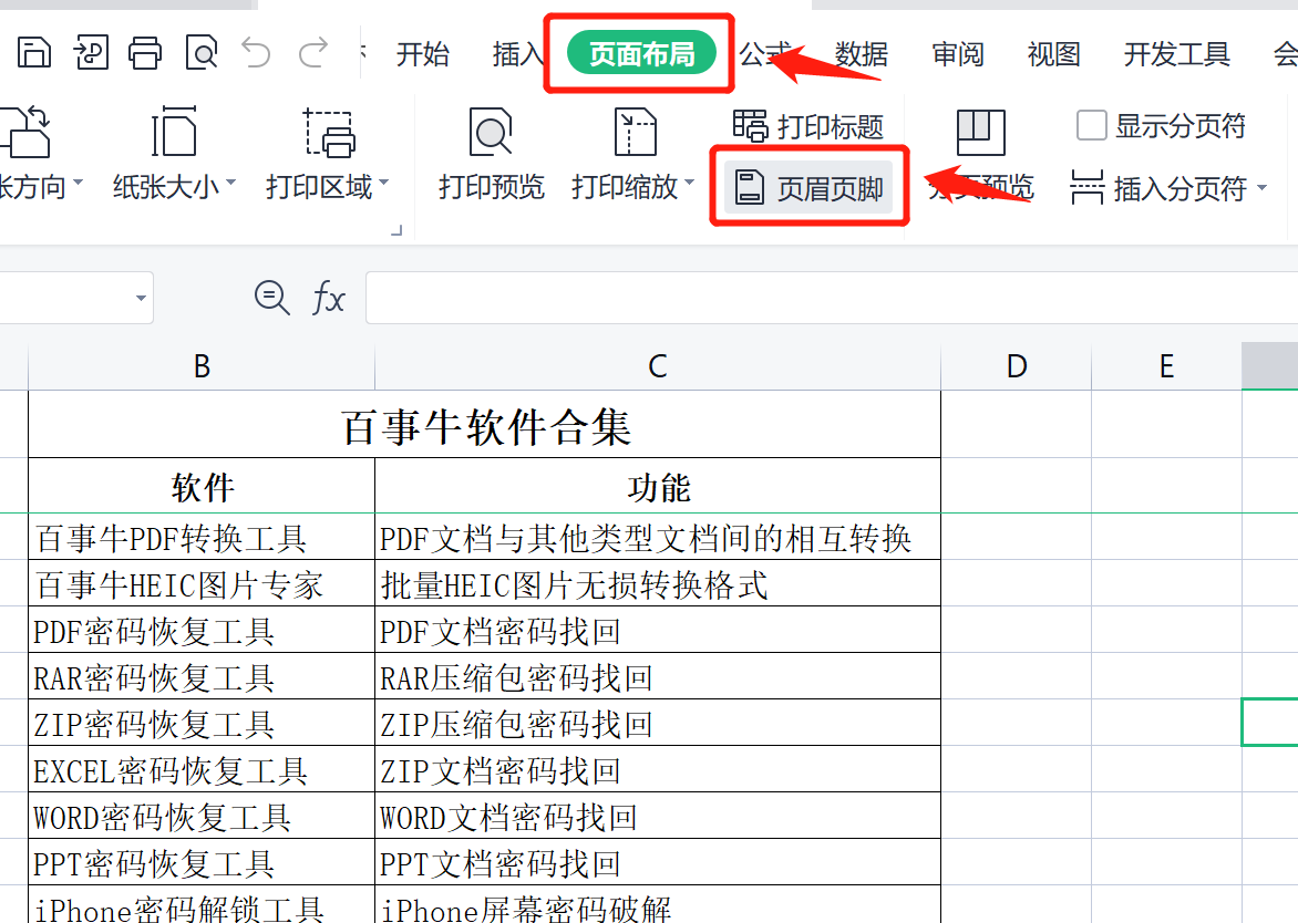 Excel表格打印时如何让每页都有页码