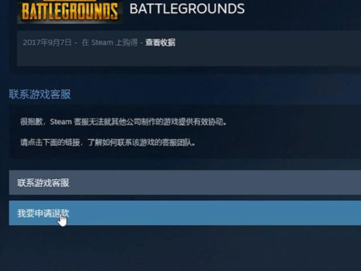 steam怎么退款 steam在哪里申请退款