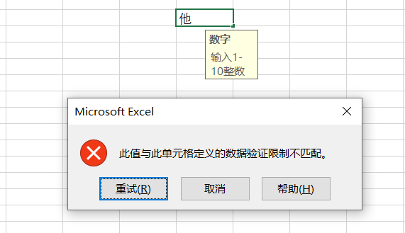 如何限制Excel单元格的输入内容？