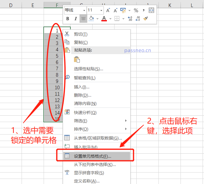 如何限制Excel单元格的输入内容？