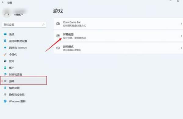 Windows 11系统屏幕截图保存位置怎么设置？