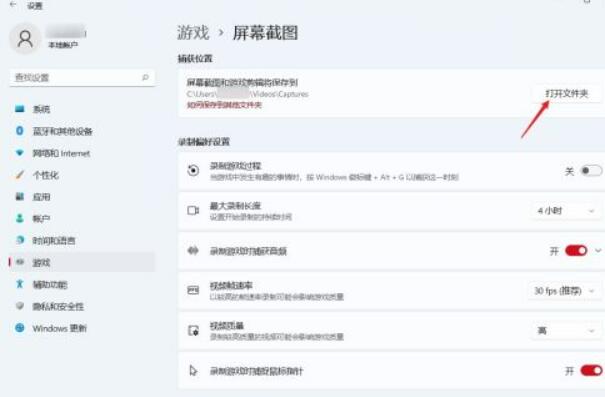 Windows 11系统屏幕截图保存位置怎么设置？