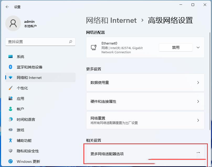 Win11网络连接优先级怎么设置？Win11网络连接优先级设置方法