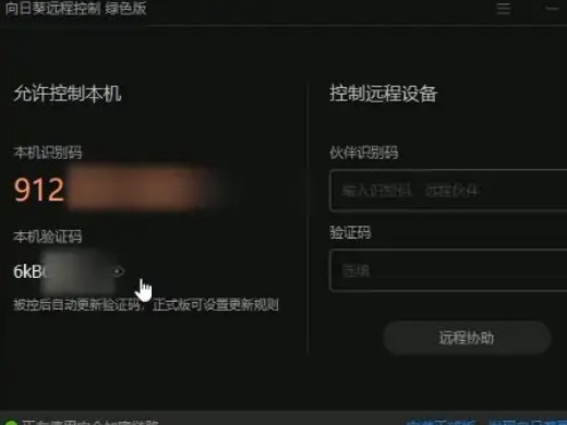 向日葵远程控制怎么用 如何操作向日葵远程控制