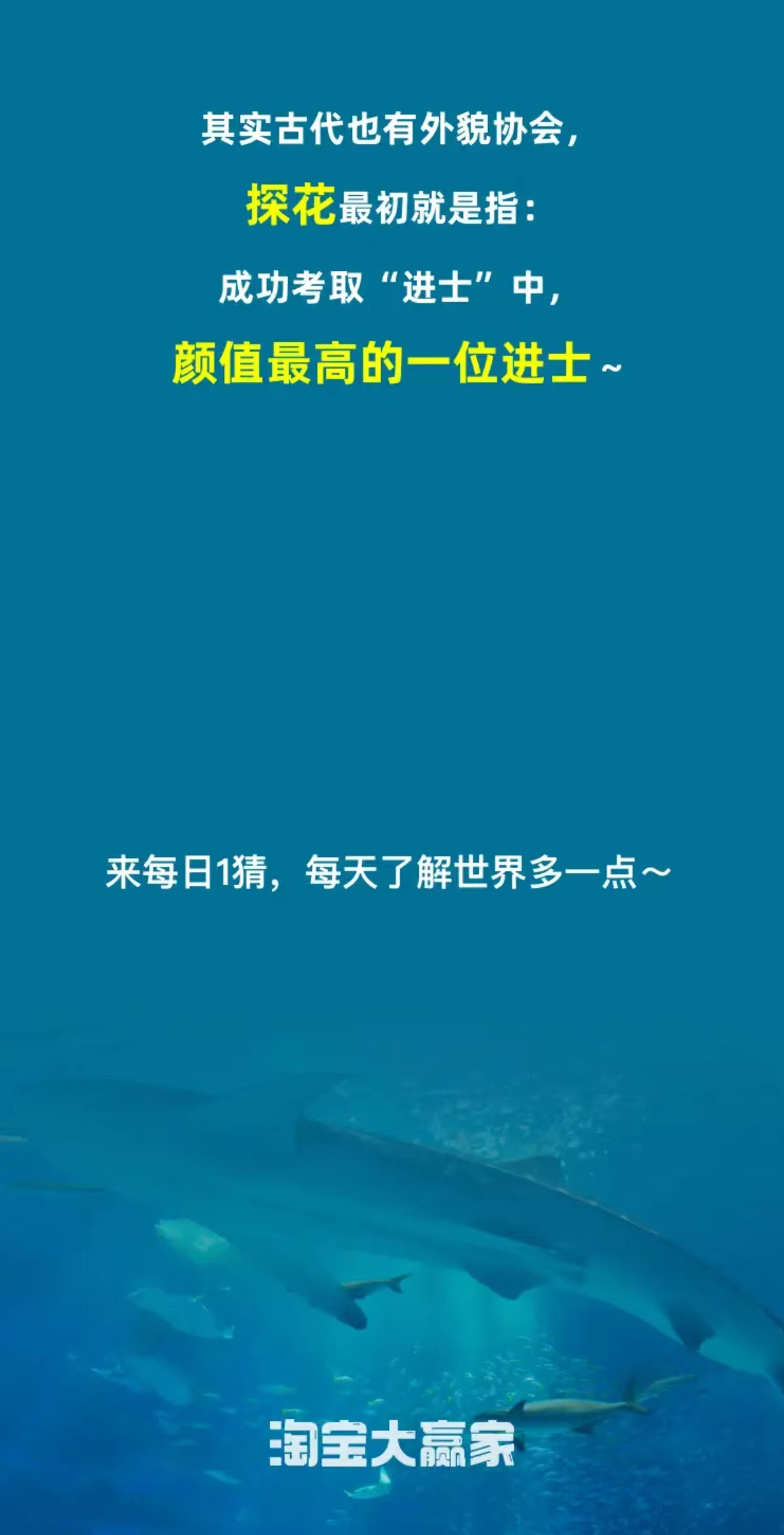 淘宝大赢家1月31日：探花这一称谓最早指代的是