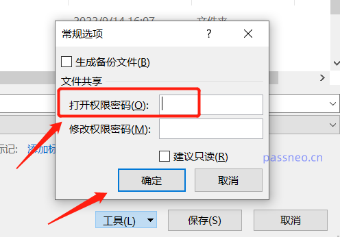 Excel表格的“打开密码”如何设置和取消？