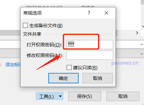 Excel表格的“打开密码”如何设置和取消？