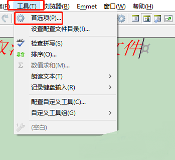 取消EditPlus自动备份文件的方法是什么？