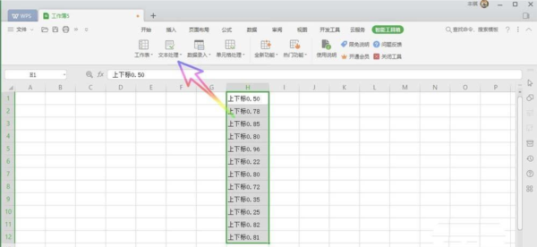 WPS2019怎么设置上标 详细教程介绍