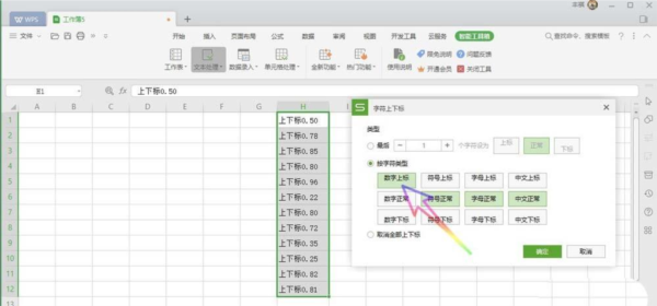 WPS2019怎么设置上标 详细教程介绍