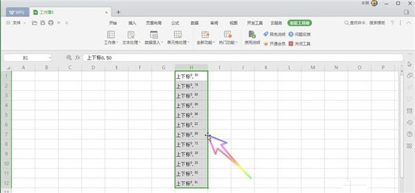 WPS2019怎么设置上标 详细教程介绍