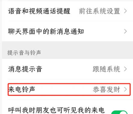 怎么样设置微信铃声？