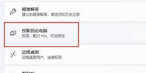 安卓设备怎么投屏到Win11电脑？安卓设备投屏到Win11电脑教程