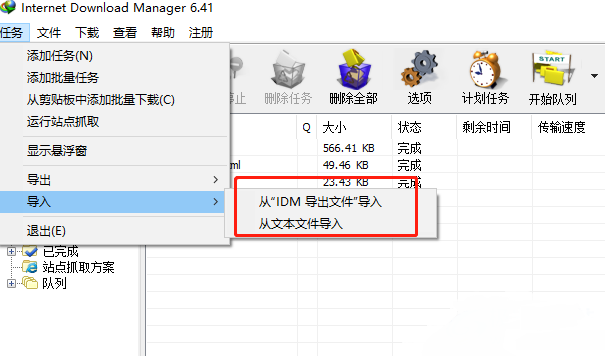 IDM下载器怎么导入文件列表