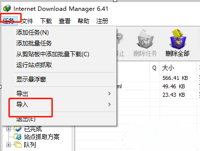 如何导入文件列表到IDM下载器？