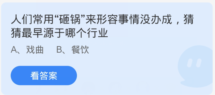 蚂蚁庄园1月18日：你知道最早的