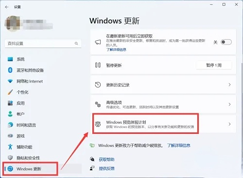 win11canary渠道怎么加入