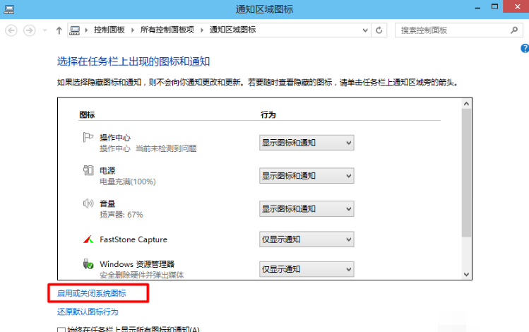 win10教育版音量图标变成空白