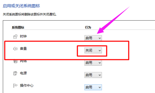 win10教育版音量图标变成空白