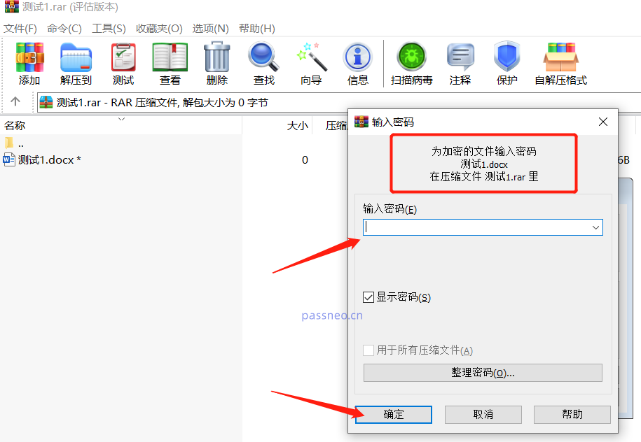 RAR文件设置密码和清除密码的方法