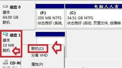 win7盘符处脱机状态