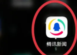 腾讯新闻怎么收藏新闻