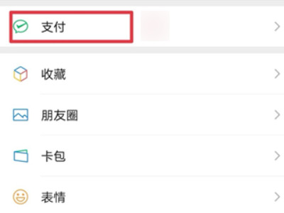 微信支付密码怎么改 微信在哪里改支付密码