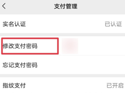 微信支付密码怎么改 微信在哪里改支付密码