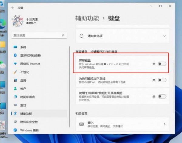 Win11内置触摸键盘图标显示错误解决方法？