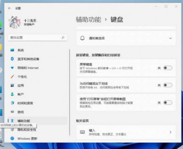 Win11内置触摸键盘图标显示错误解决方法？