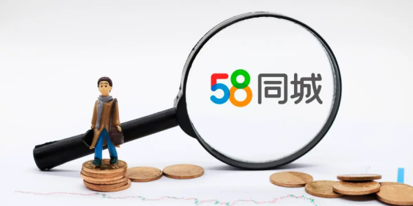 58同城使用教程