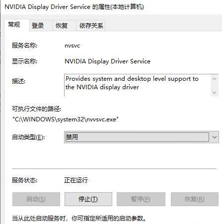 如何禁止nvidia显卡驱动程序自动启动