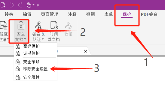 受保护的PDF文档怎么编辑？